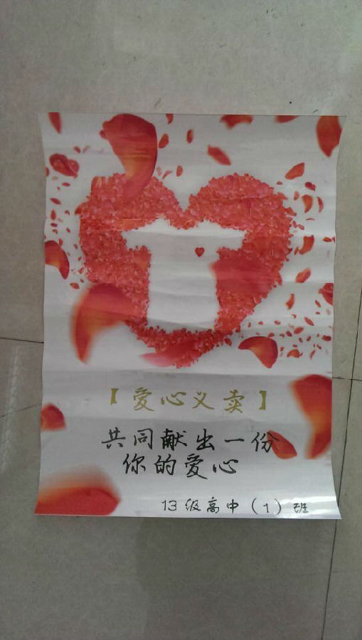 2015年4月爱心义卖海报
